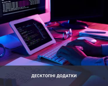 програмування на ПК